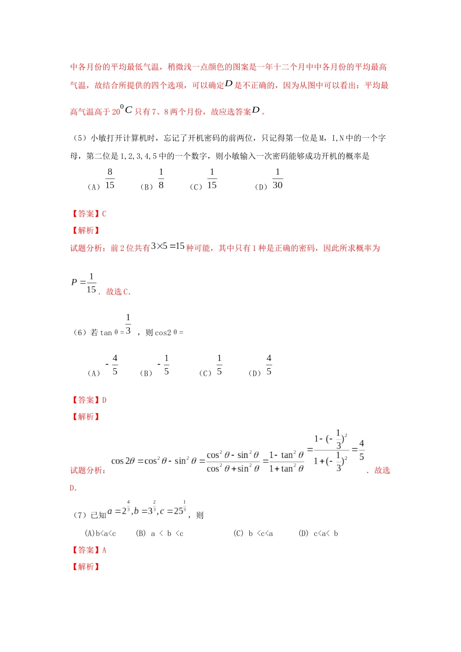 全国文科数学普通高等学校统一招生考试_第3页