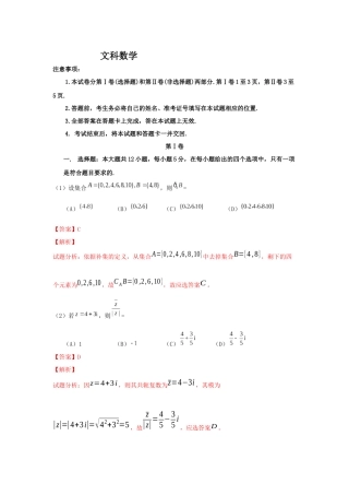 全国文科数学普通高等学校统一招生考试