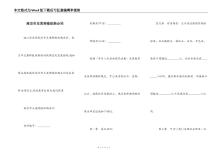 南京市豆类种植收购合同