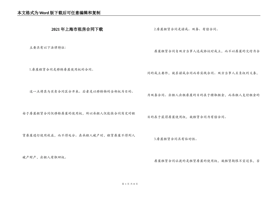 2021年上海市租房合同下载_第1页