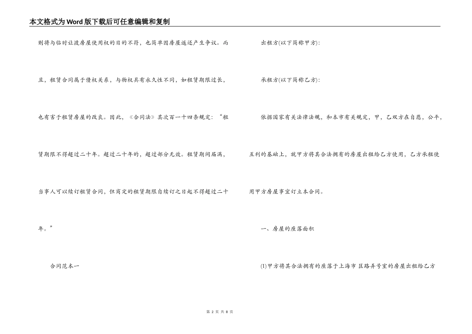2021年上海市租房合同下载_第2页
