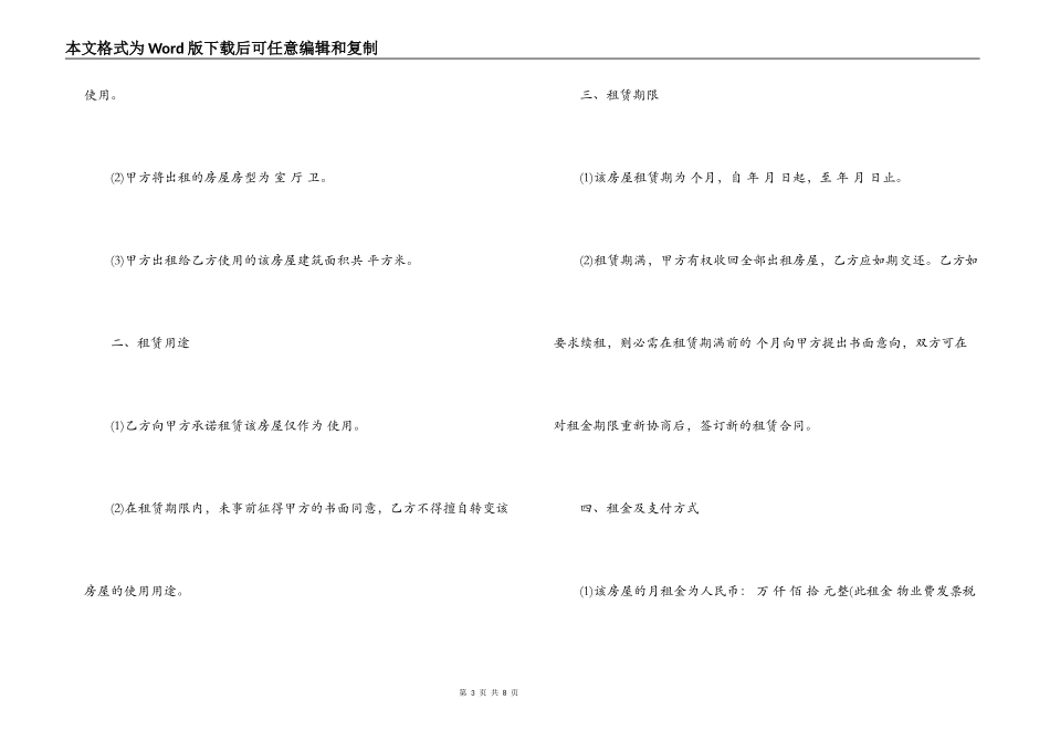 2021年上海市租房合同下载_第3页