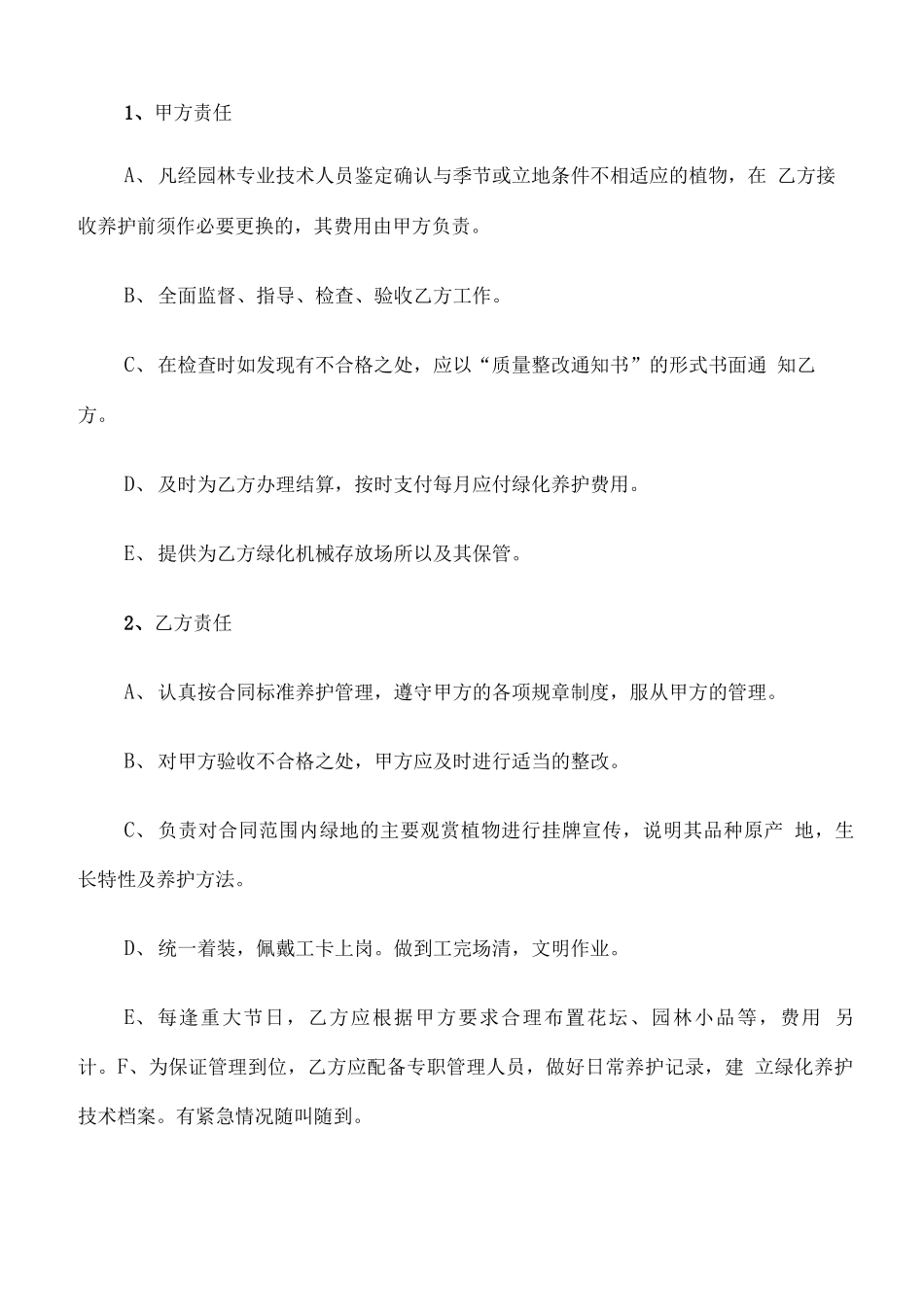 园林绿化工程合同(7篇)_第2页