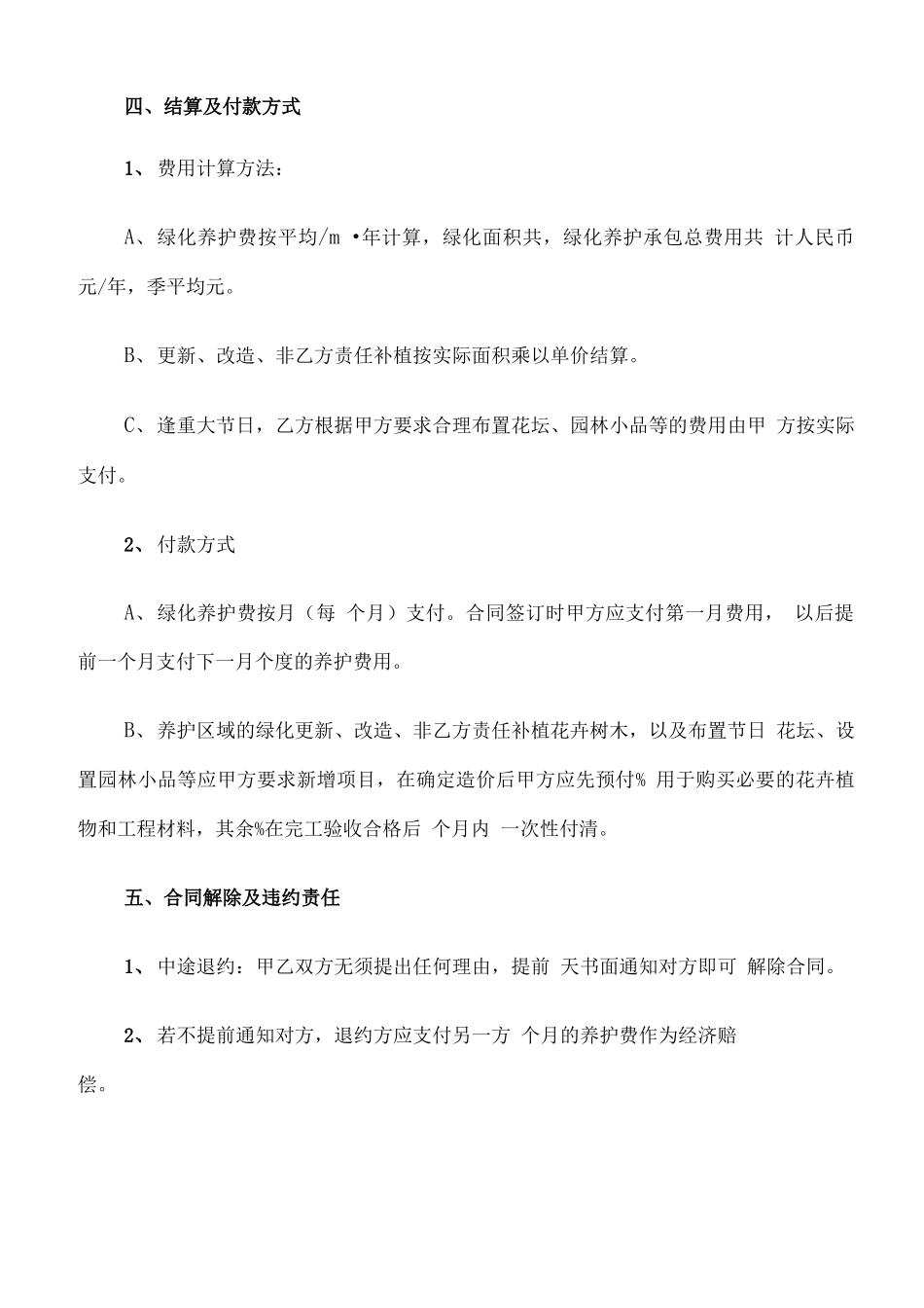 园林绿化工程合同(7篇)_第3页