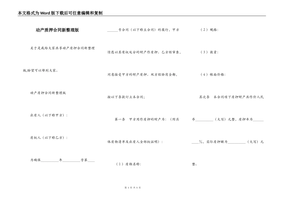 动产质押合同新整理版_第1页