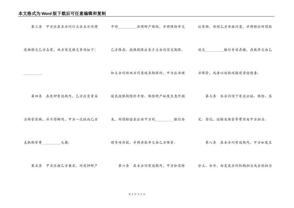 动产质押合同新整理版_第2页