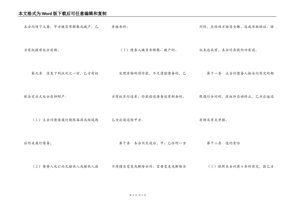 动产质押合同新整理版_第3页