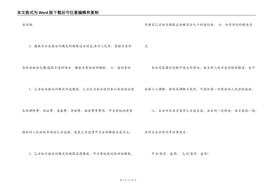 银行公对私借款合同范本_第2页