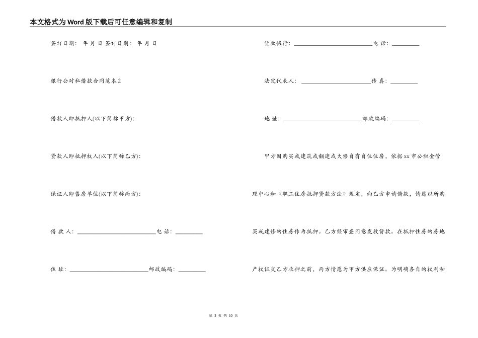 银行公对私借款合同范本_第3页