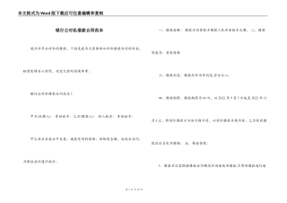 银行公对私借款合同范本