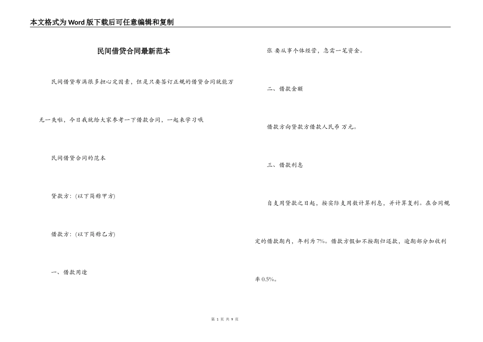 民间借贷合同最新范本_第1页