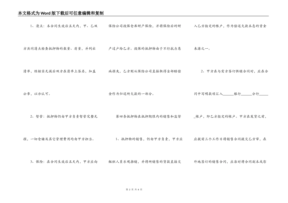 抵押车合同协议范文格式_第2页