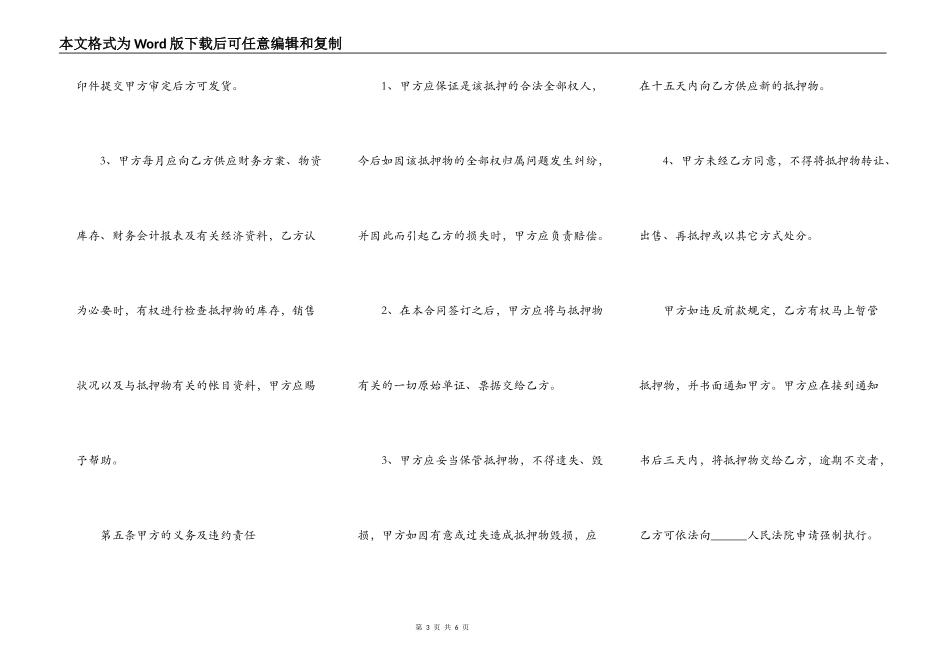 抵押车合同协议范文格式_第3页