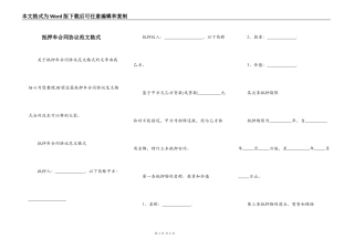 抵押车合同协议范文格式