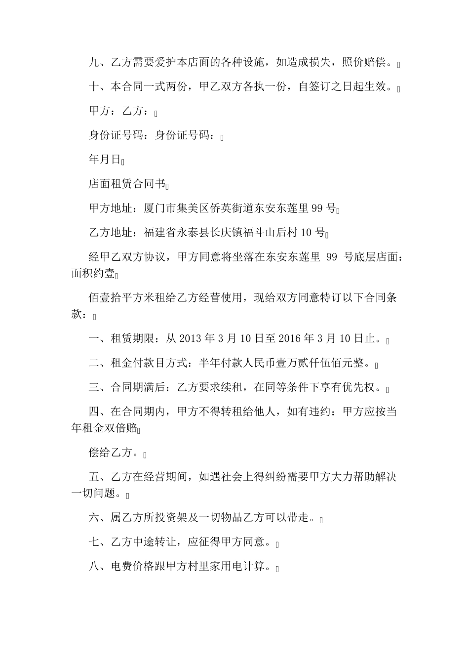 房东店面租赁合同书_第2页