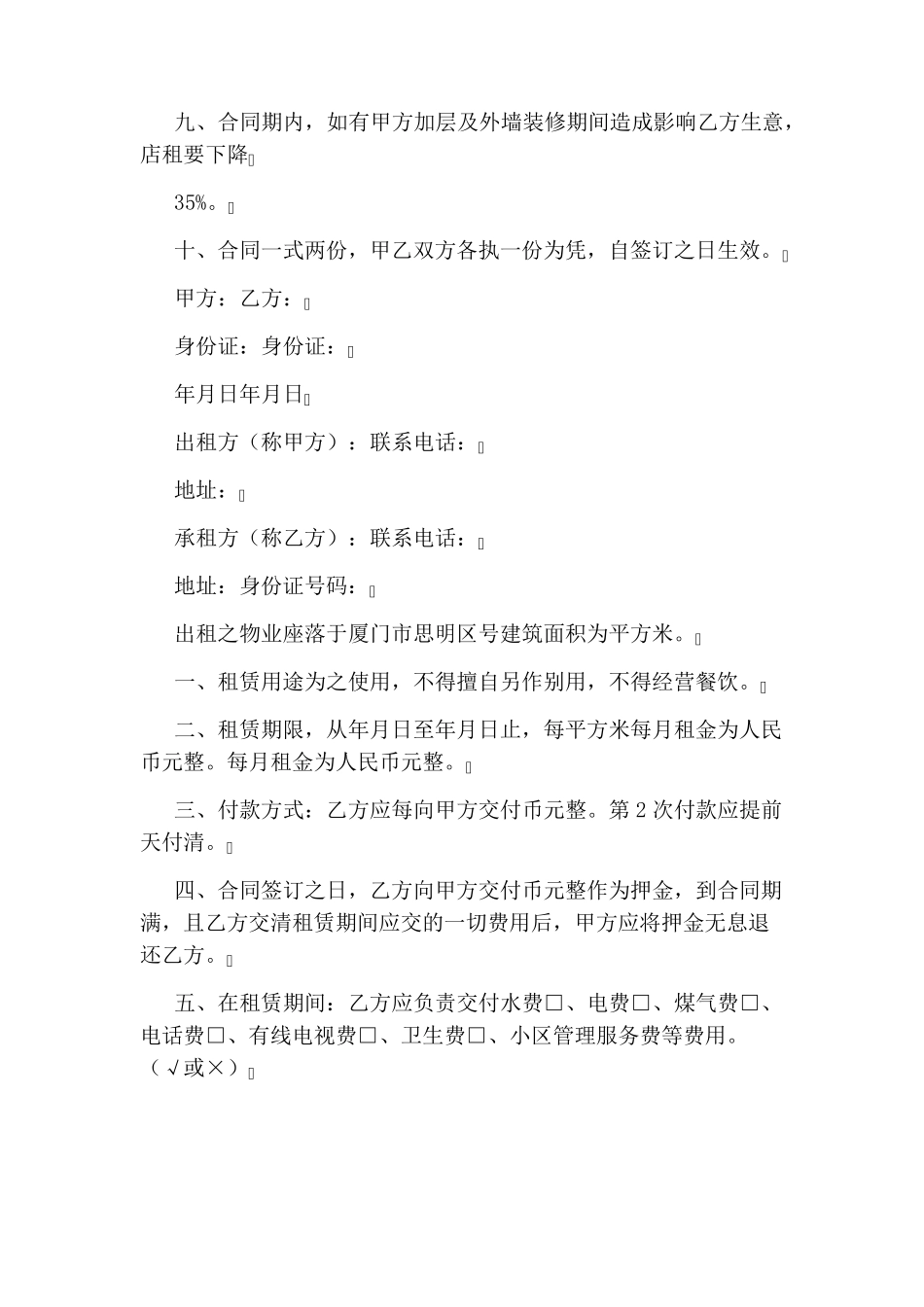 房东店面租赁合同书_第3页