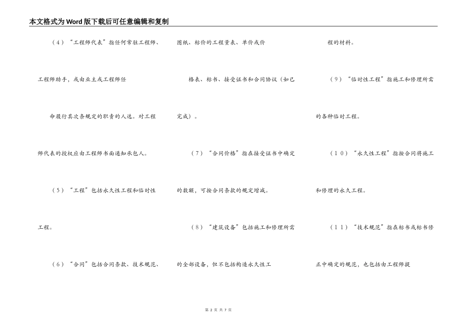 国际工程承包合同（１）_第2页