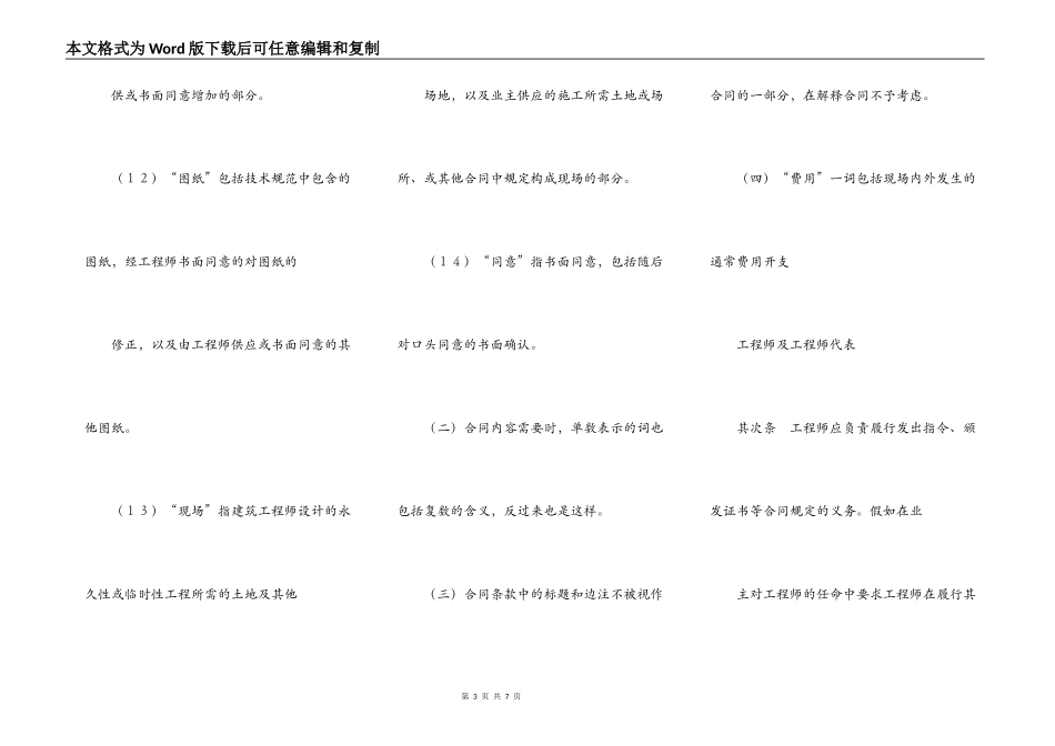 国际工程承包合同（１）_第3页