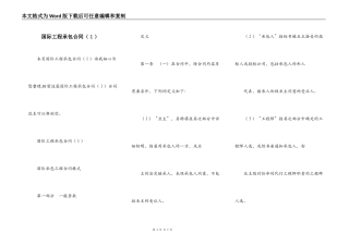 国际工程承包合同（１）