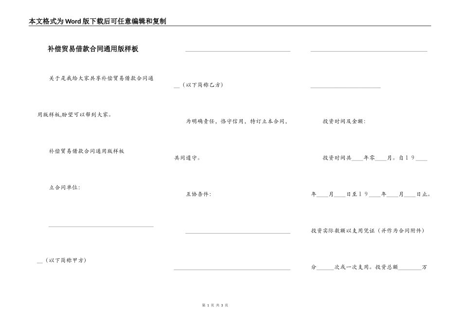 补偿贸易借款合同通用版样板_第1页