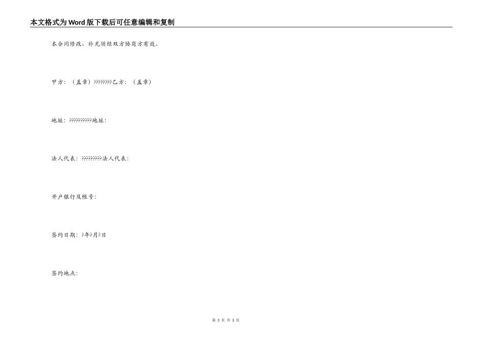 补偿贸易借款合同通用版样板_第3页