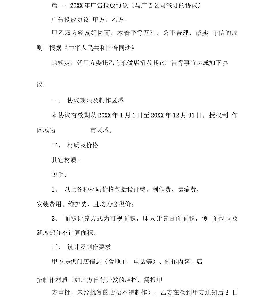 与广告公司签订的业务合同内容_第2页