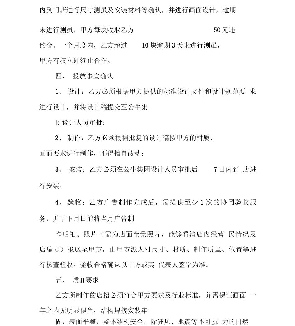 与广告公司签订的业务合同内容_第3页
