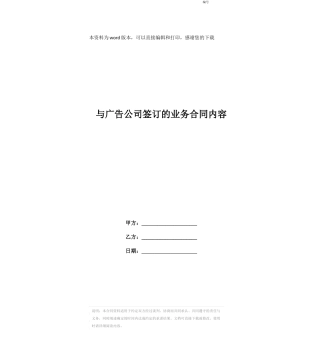 与广告公司签订的业务合同内容