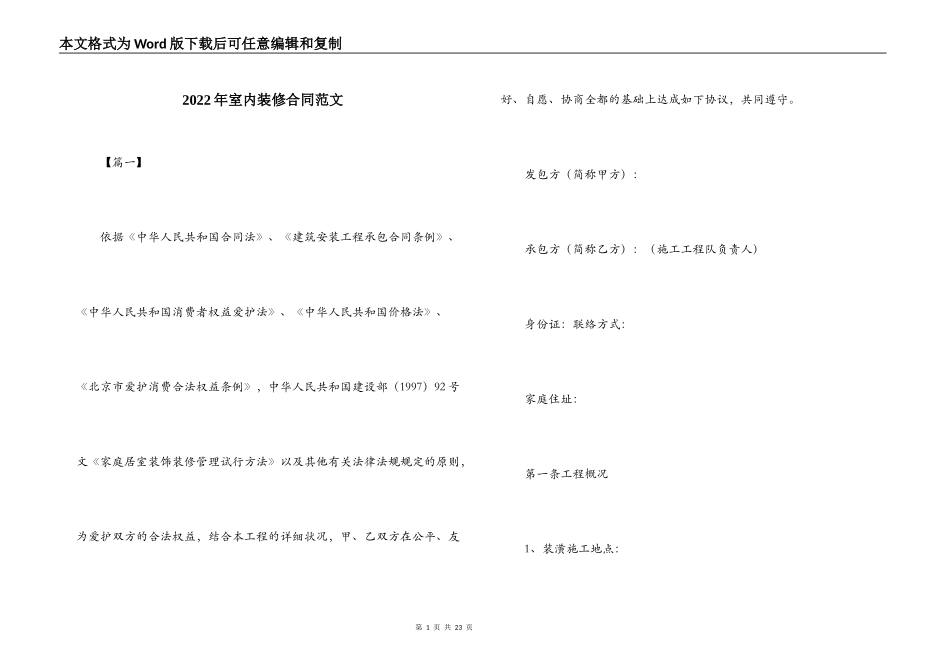 2022年室内装修合同范文_第1页
