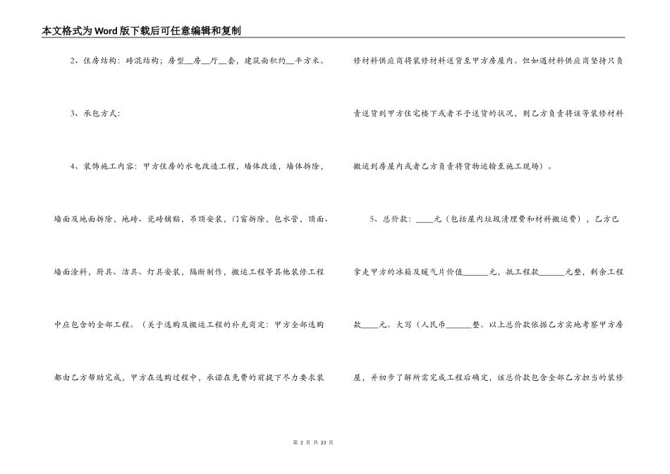 2022年室内装修合同范文_第2页