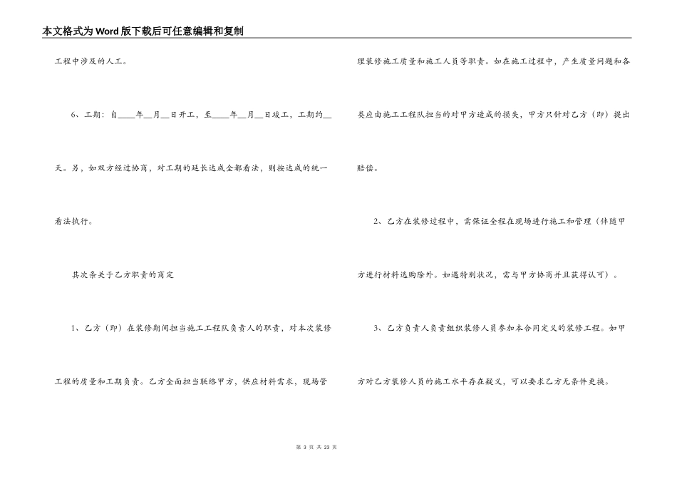2022年室内装修合同范文_第3页