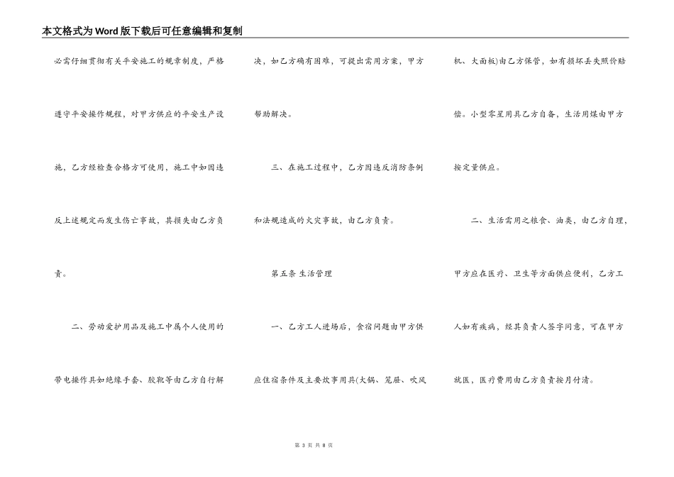 建筑安装工程分包合同样板_第3页