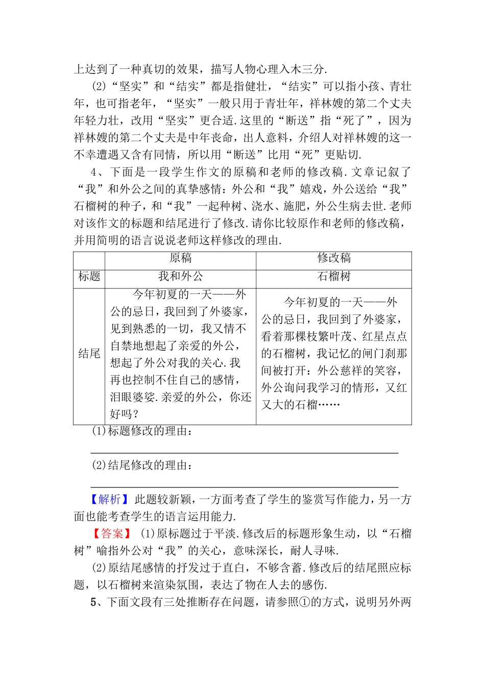 文章不惮千遍改 语文测试题_第3页