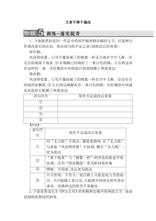 文章不惮千遍改 语文测试题