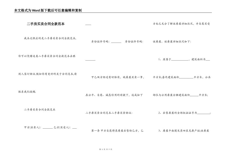 二手房买卖合同全款范本_第1页