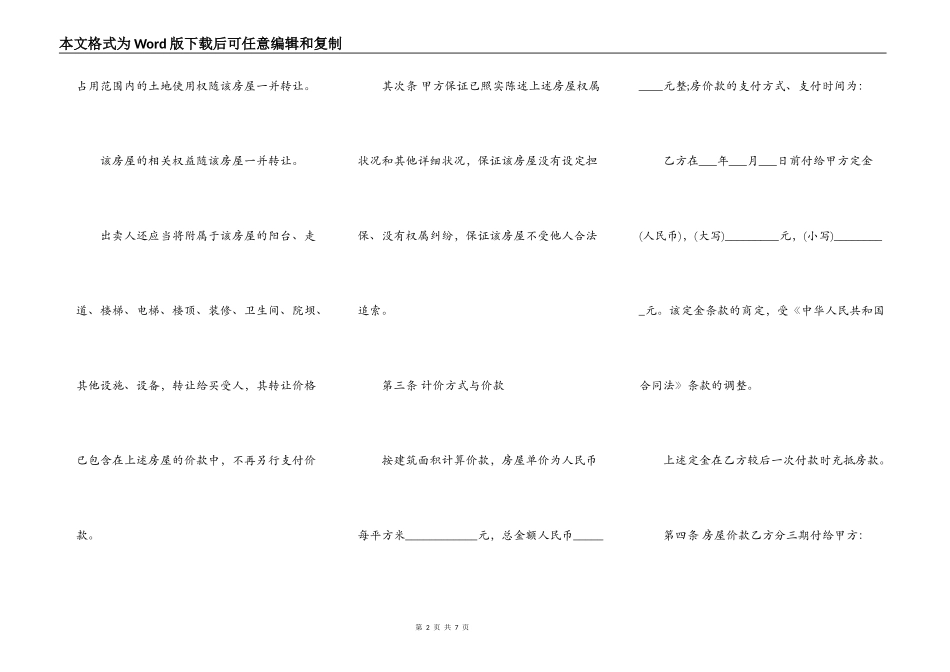 二手房买卖合同全款范本_第2页