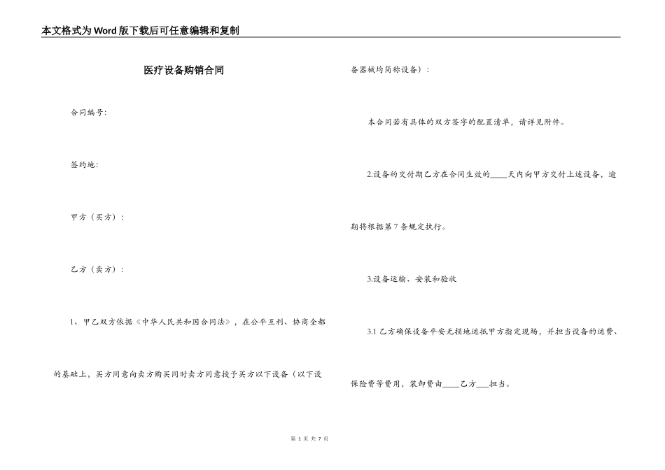 医疗设备购销合同_第1页