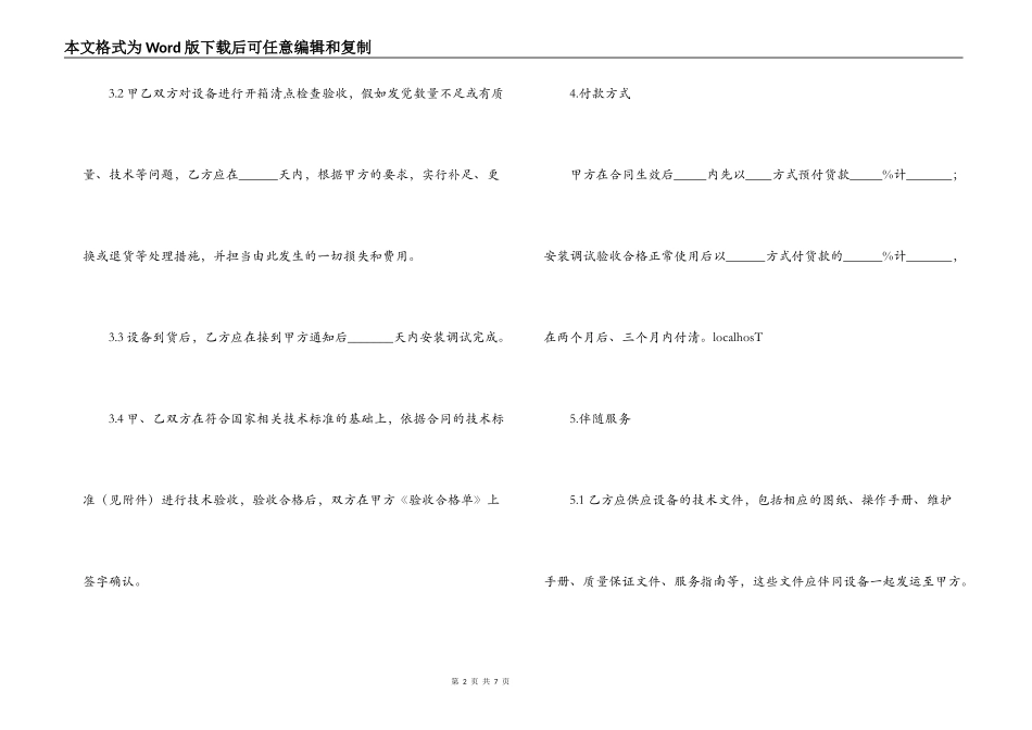 医疗设备购销合同_第2页