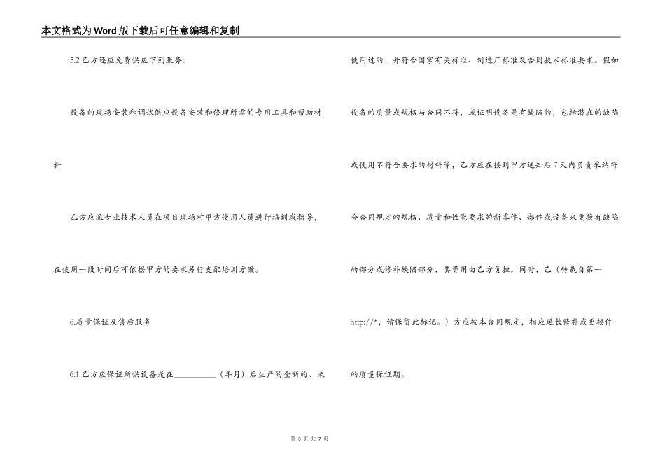 医疗设备购销合同_第3页