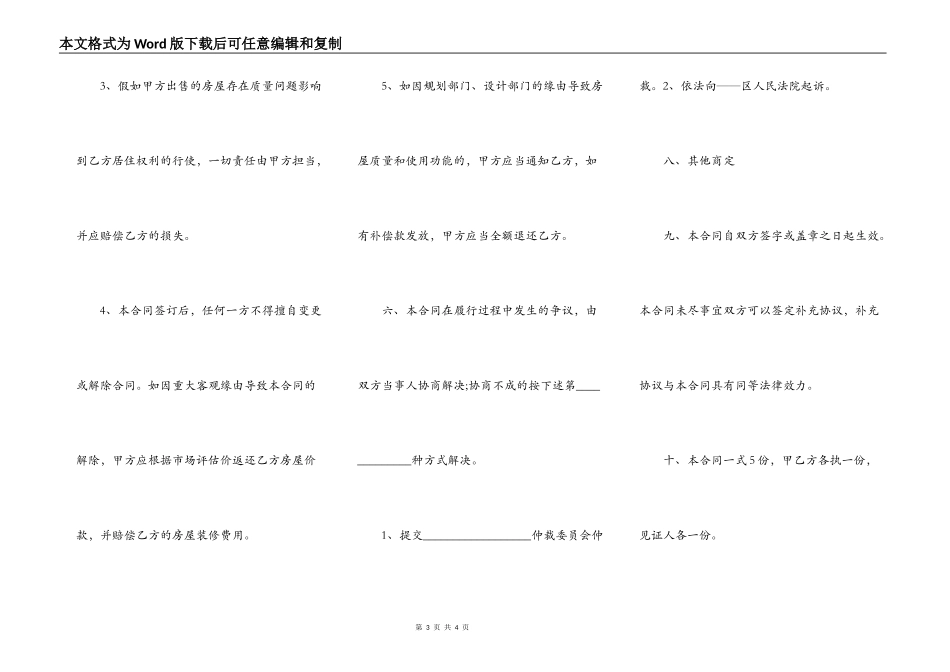 农村小产权房购房合同范文_第3页