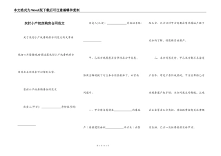 农村小产权房购房合同范文