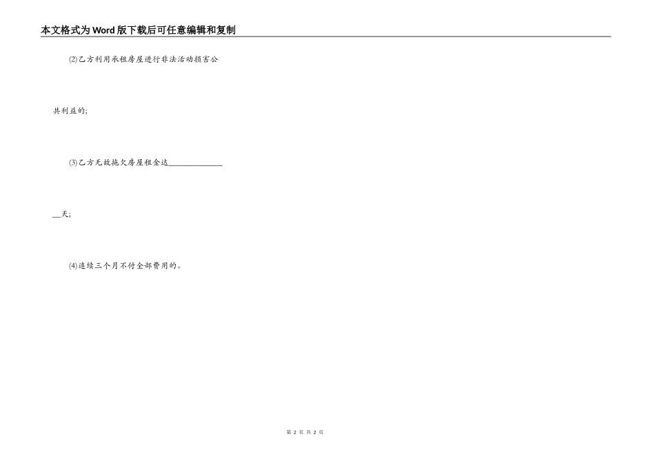 房屋整体出租合同范文_第2页