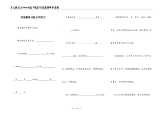 房屋整体出租合同范文