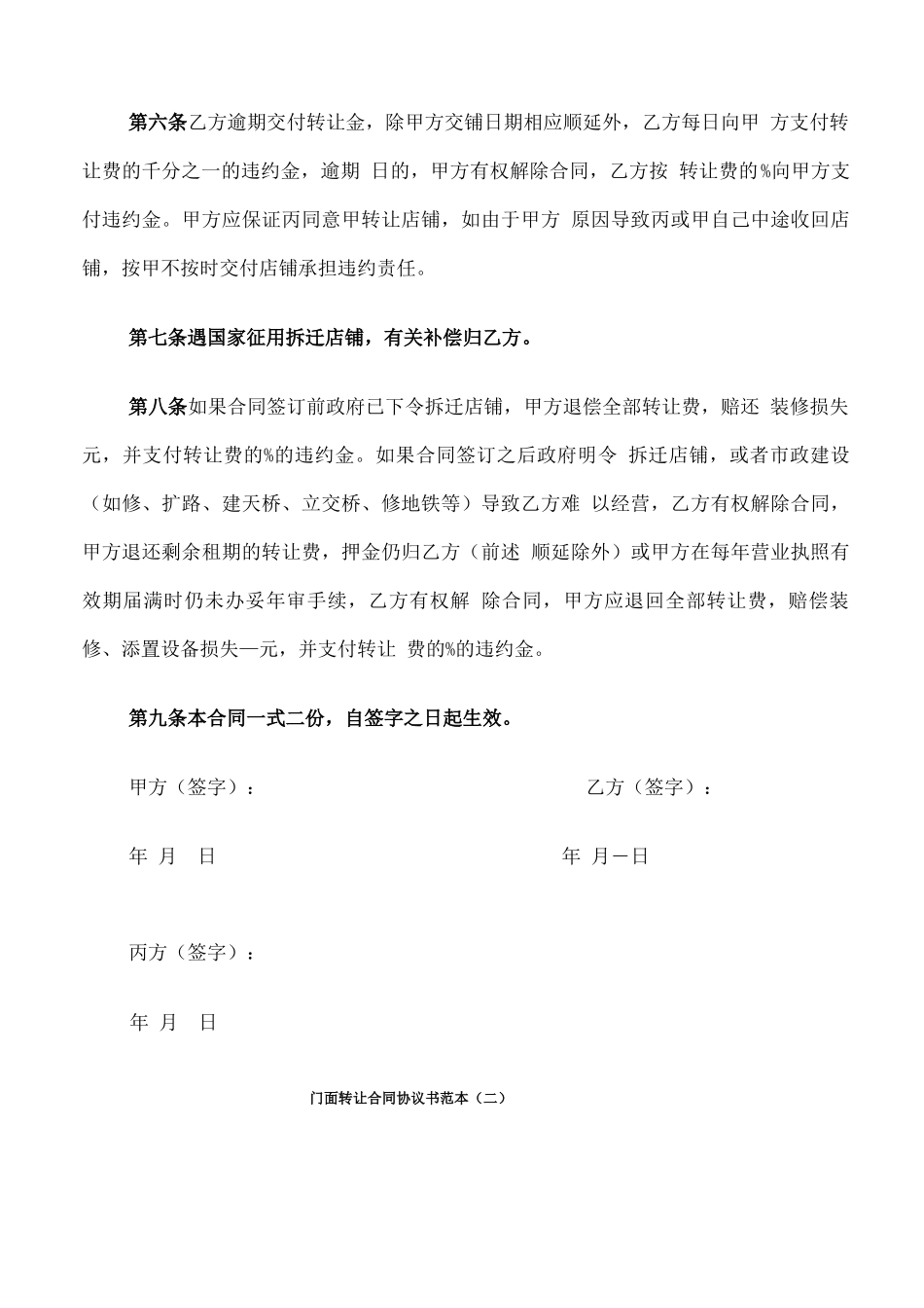 门面转让合同协议书范本_第2页