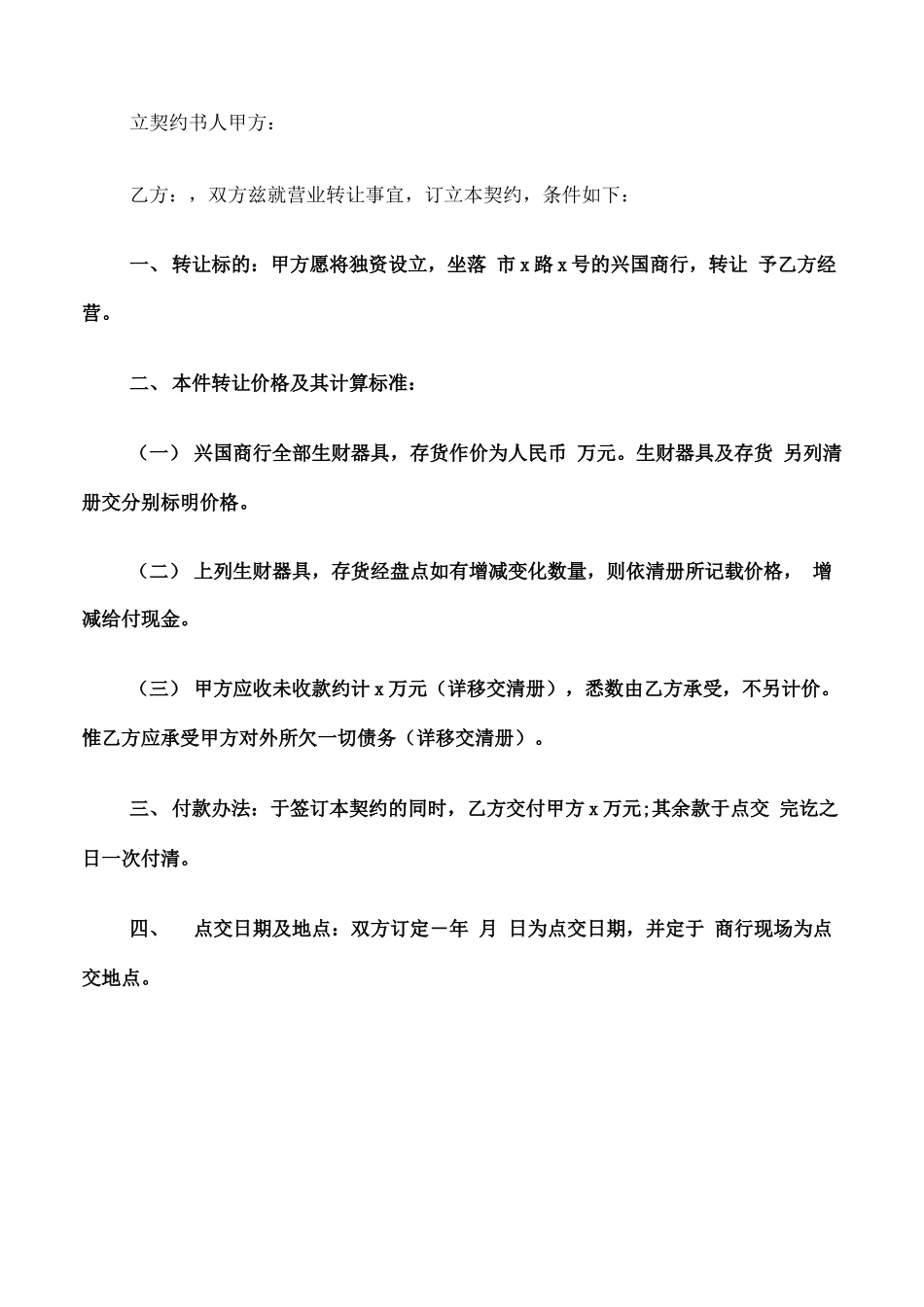 门面转让合同协议书范本_第3页