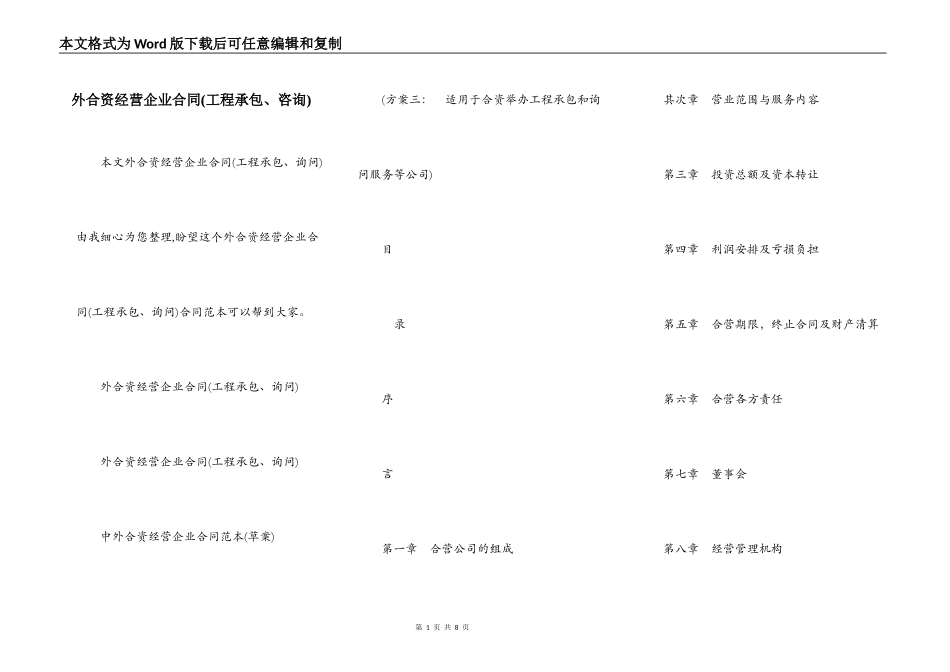 外合资经营企业合同(工程承包、咨询)_第1页
