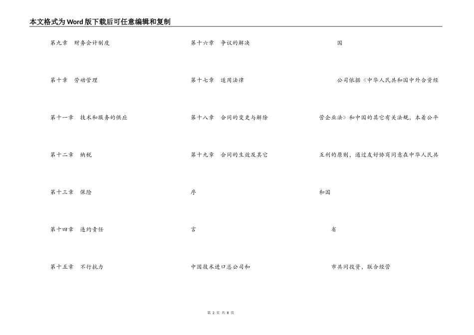 外合资经营企业合同(工程承包、咨询)_第2页