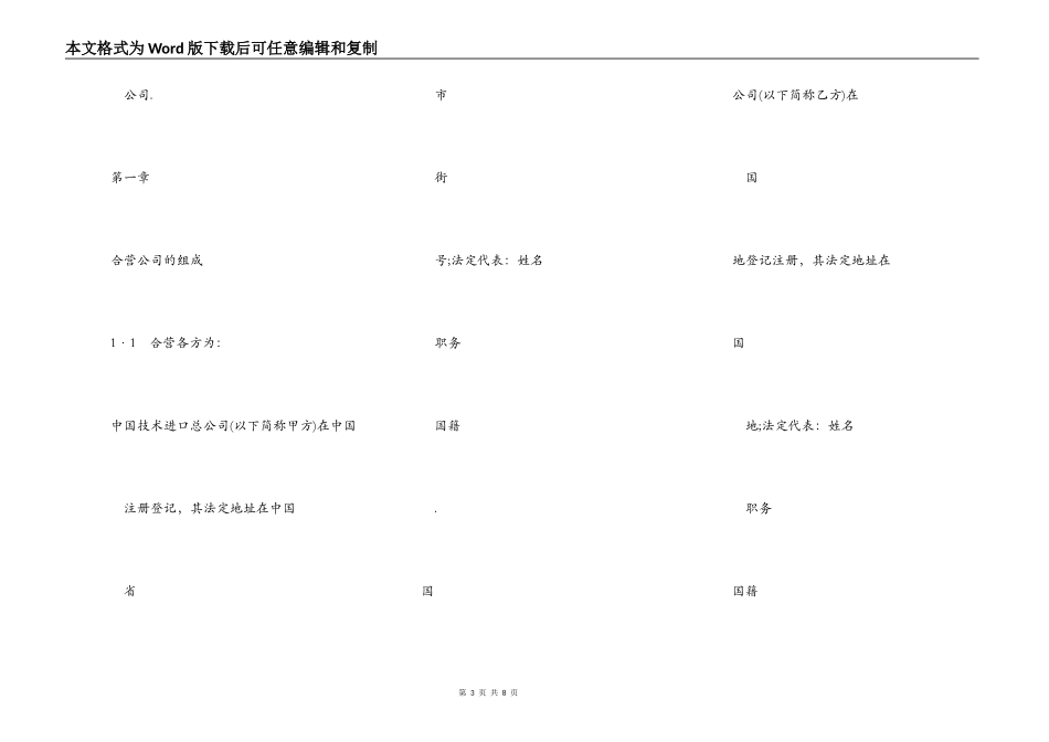 外合资经营企业合同(工程承包、咨询)_第3页