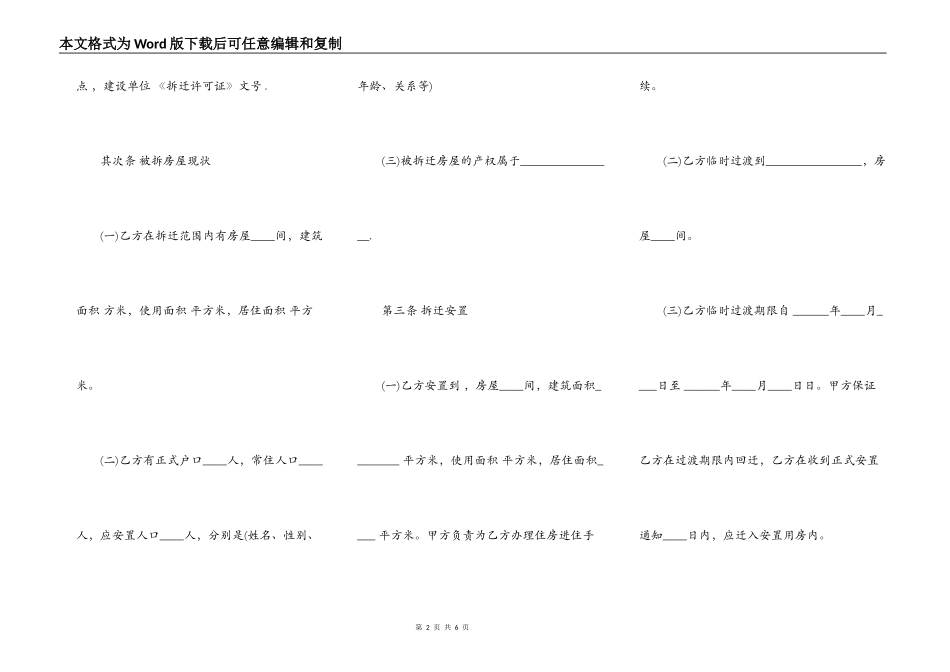 房屋拆迁安置补偿合同样板通用版_第2页