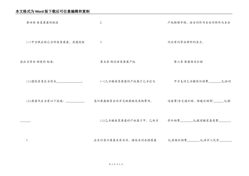 房屋拆迁安置补偿合同样板通用版_第3页